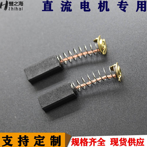 彗之海D374碳刷5.5*7.5*17可定制