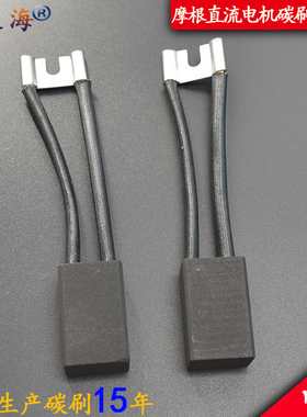 彗之海直流电机碳刷D374N 材料各种型号碳刷通用耐磨配件支持定制