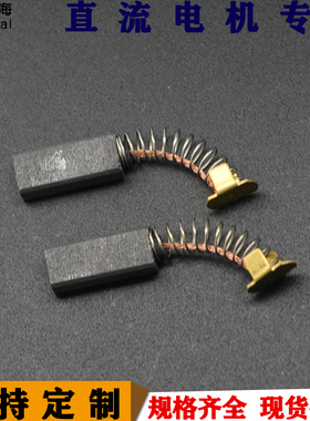彗之海D252碳刷5*7*17直流电机220v180v支持定制中碳弹簧碳刷
