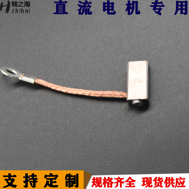 彗之海J204碳刷7.5*10*19含铜