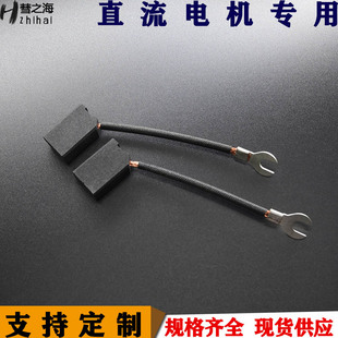 彗之海D374高碳材质直流电机10 25单线碳刷通用耐磨规格可定制