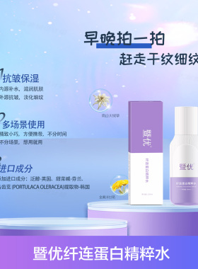 暨优 纤连蛋白精粹水