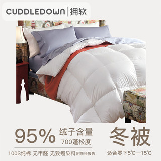 Cuddledown拥软95%白鹅绒被羽绒冬被子被芯双人加厚静音无味酒店