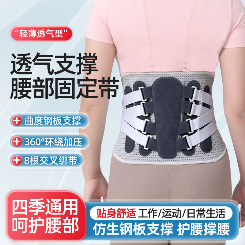 护腰带钢板支撑轻薄透气久站久坐劳损腰围腰托腰椎腰间盘劳损突出
