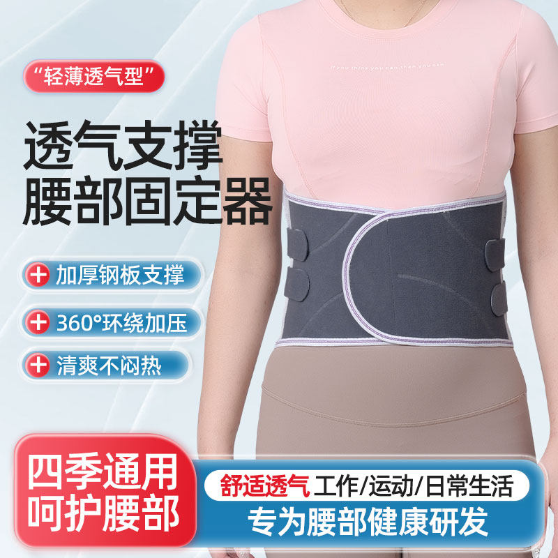 四季护腰带保暖透气腰椎间盘肌劳损男女突出透气钢板支撑腰围腰托