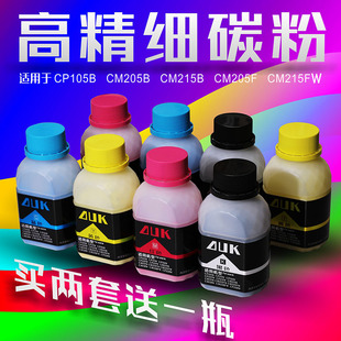 CM215B CM205F CM215FW碳粉彩粉墨粉 CM205B 适用富士施乐CP105B