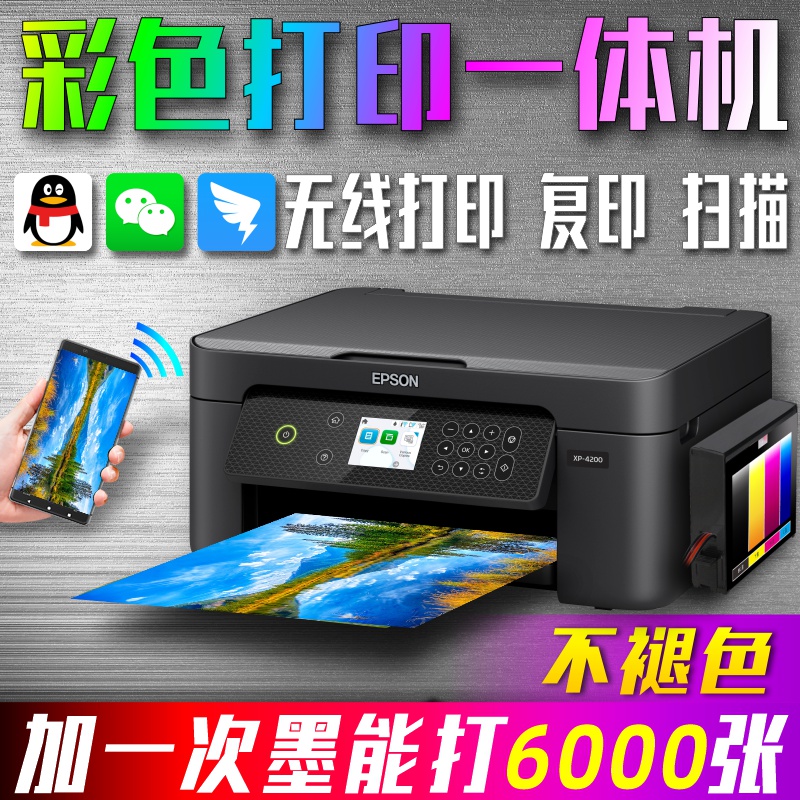 高清彩色打印复印扫描手机电脑