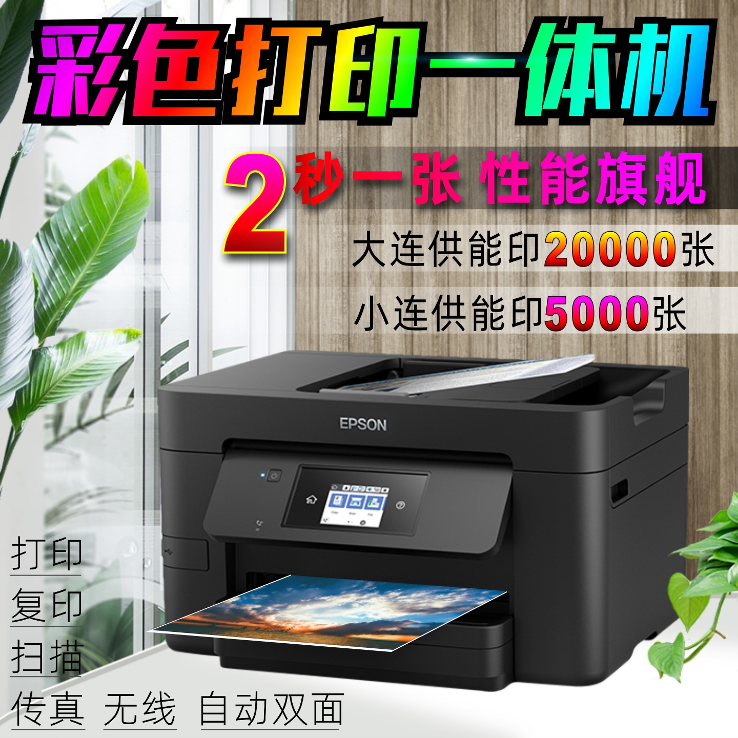 爱普生彩色喷墨打印机办公家用复