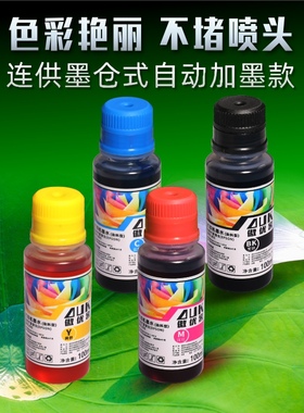 适用于爱普生002 004/XP2100/245/3720/7710喷墨打印机加墨水连供