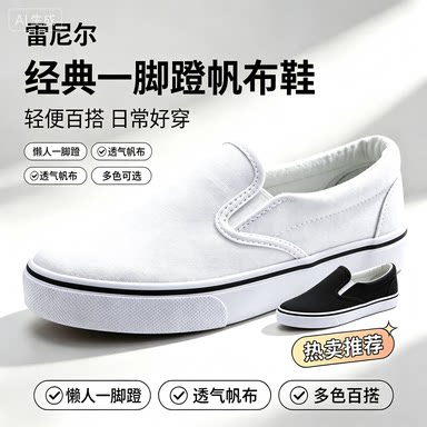 手绘雷尼尔一脚蹬帆布小白鞋
