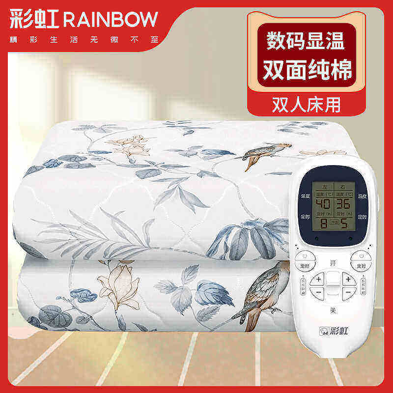 彩虹电褥子家用除螨纯棉数码调温