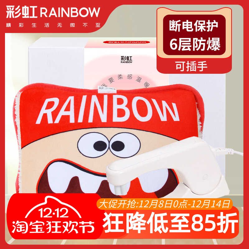 可爱家用暖宝宝彩虹毛绒防爆