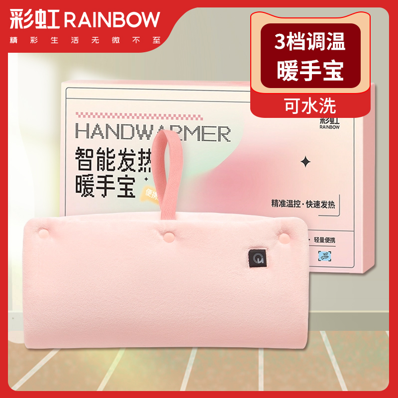 彩虹暖手宝 智能温暖手器多功能电热宝毛绒USB插电式暖宝宝可水洗