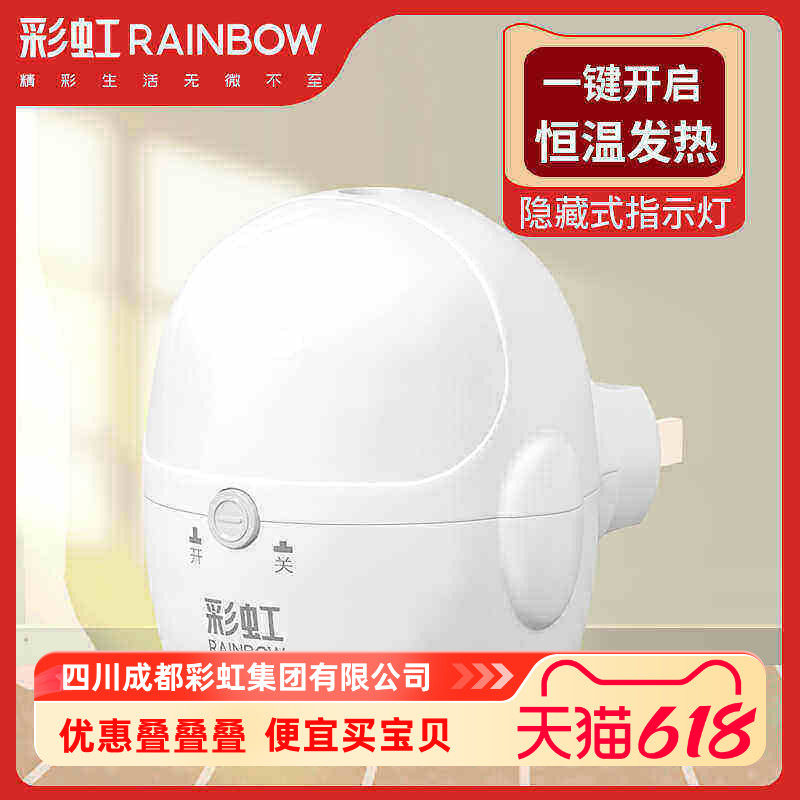 彩虹蚊香器防蚊家用电热蚊香液加热器直插式通用电加热驱蚊器插座