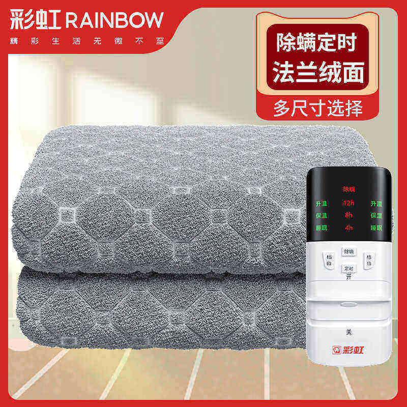 彩虹电热毯双人单人法兰绒电褥子双控调温定时除螨安全智能炕家用