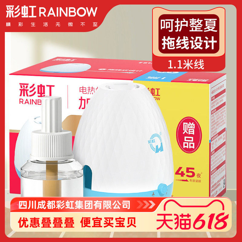 彩虹电热蚊香液加热器防蚊电加热蚊香器家用拖线式通用驱蚊器插座