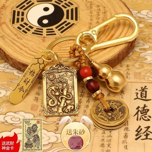 赵公明黄铜财神护身符葫芦钥匙扣