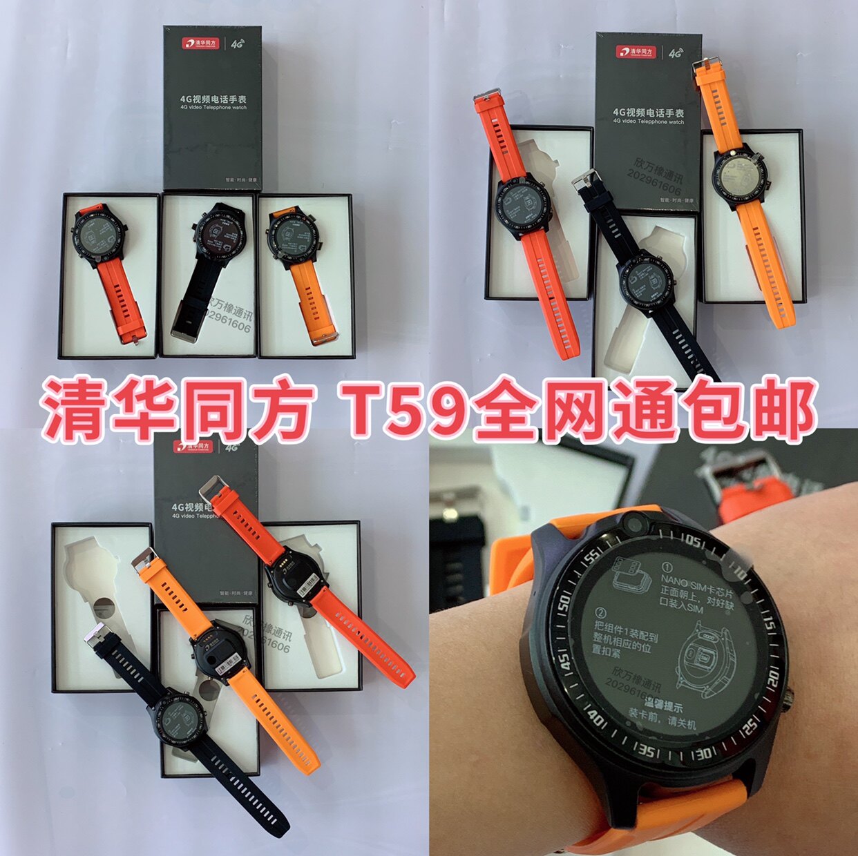 清华同方儿童电话手表t59学生电话手表全网通4g防水视频通话支付
