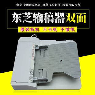 2507 2802输稿器进稿器 东芝2303 2506 2006 2309 2809 2306 2307