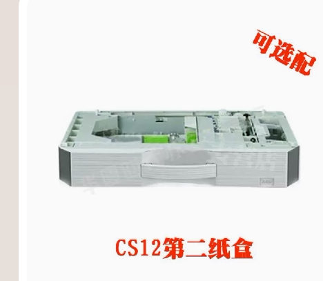 夏普MX-CS12纸盒 2048SD/2048N/2048N/2348N/2648N/3148N第二纸盒