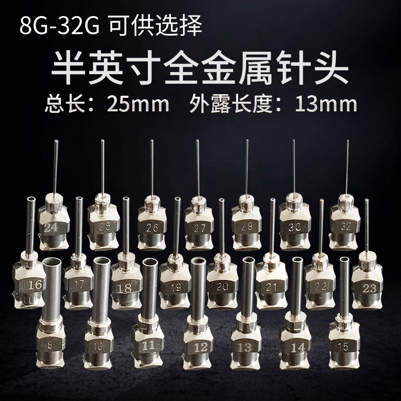 精密点胶针头点胶平口针头 点胶耗材全不锈钢针头8G-30G 半寸13MM 五金/工具 其他电子工具 原图主图