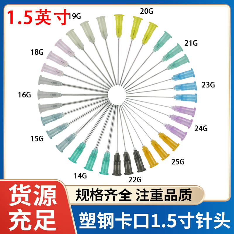 点胶卡口针头塑钢加长针点胶机针头点胶机滴胶针头 可定做 1.5寸,五金/工具,其他电子工具,淘宝优惠券,粉丝福利购,淘宝优惠卷
