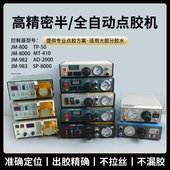 全自动精密点胶机半自动滴胶机蠕动点胶机983点胶机JM 8000打胶机