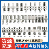 2分牙针筒转接头 304不锈钢点胶针头鲁尔转接头 M5M6M8M10卡套式