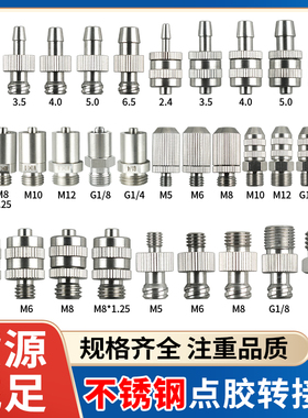 304不锈钢点胶针头鲁尔转接头 M5M6M8M10卡套式1/2分牙针筒转接头
