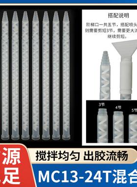 MC13-24T圆口静态混合管 混胶管扁口转接头 搅拌管宽幅涂胶扁嘴