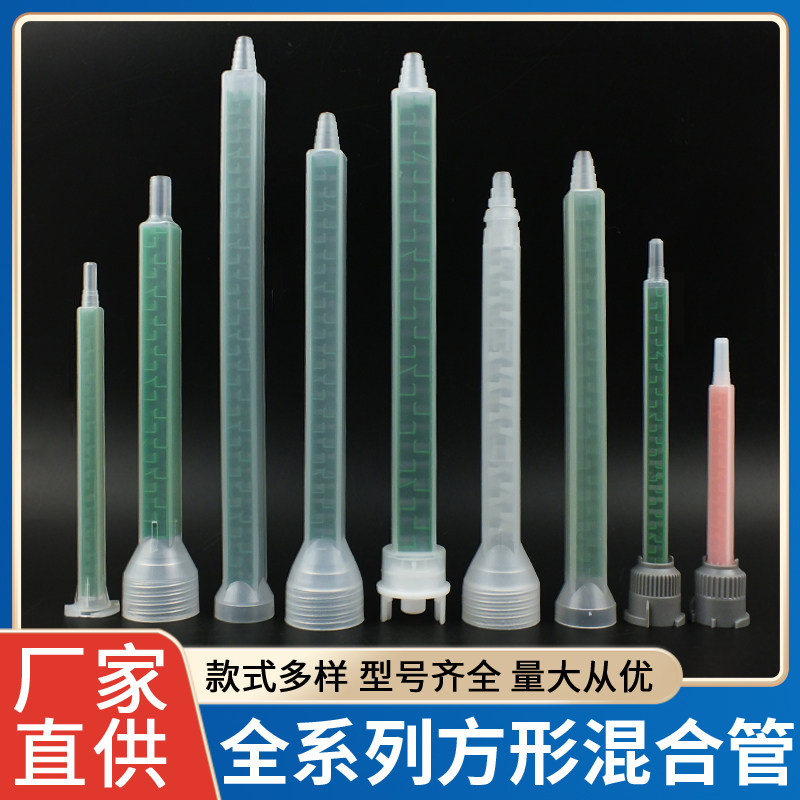 ab胶静态混合管方形混合管卡口圆口螺纹口ab胶胶枪混胶枪咀搅拌管,五金/工具,其他电子工具,淘宝优惠券,粉丝福利购,淘宝优惠卷