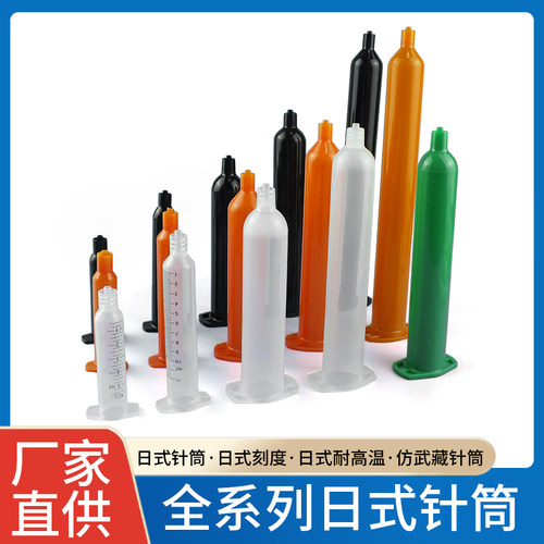 日式点胶针筒点胶机打胶筒透明色加厚30/50/70CC适配器黑色针管