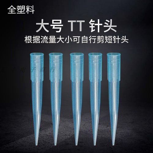 硅胶阀蓝色塑料大TT针头