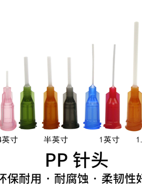 包邮精密点胶针头PP螺口针头仿刮伤针头塑料针头挠性针头14G-25G