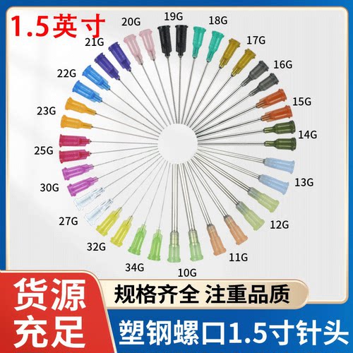 点胶加长针头针管涂胶针嘴