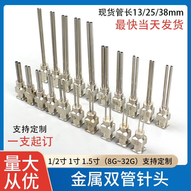 精密金属双管 多管针头 不锈钢点胶双头针三管四管半英寸支持定制