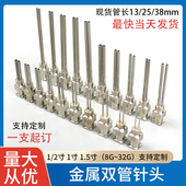 精密金属双管 多管针头 不锈钢点胶双头针三管四管半英寸支持定制