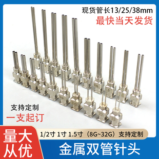 多管针头 精密金属双管 不锈钢点胶双头针三管四管半英寸支持定制