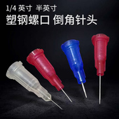 塑钢螺口针头特殊锥形针头倒角针头磨尖针头薄壁点胶针头精密倒角