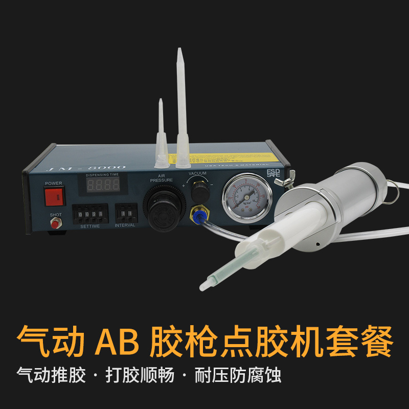半自动ab胶水点胶机环氧树脂滴胶气动打胶机胶枪1:1 2:1 4:1 10:1