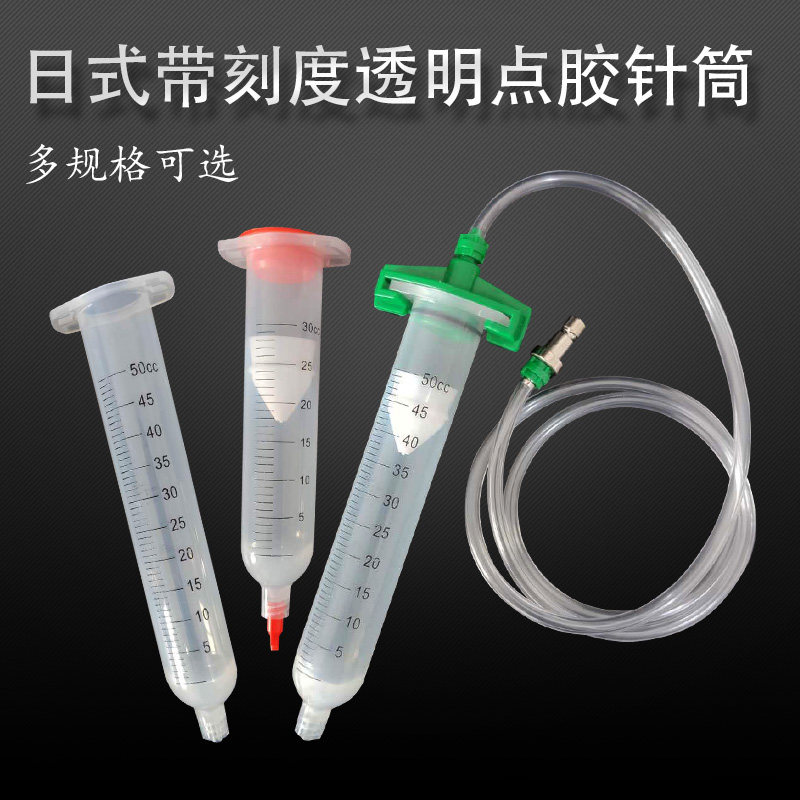 日式点胶针筒 带刻度打胶筒透明色加厚 30/50CC灌胶筒点胶机针管