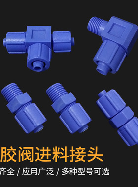 点胶阀进料接头1分牙2分牙SPL弯头螺纹接头塑料90度直角蓝色接头