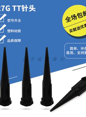 TT斜式黑色斜式锥形点胶头全塑料针头 斜式针头点胶机针头11G-30G