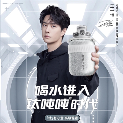 bottledjoy轻奢钛吨吨大容量