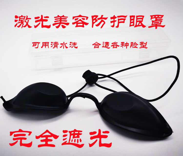 光子嫩肤激光防护眼镜洗眉机IPL脱毛仪LED彩光美容仪遮光眼罩