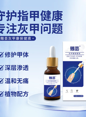 脱鉀精油 指甲护理液 灰指甲男女士手脚专用灰甲液