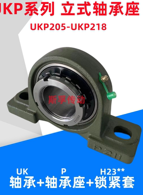 立式轴承座带轴UKP212  P213  215 216 217 218加H2312 带锁紧套