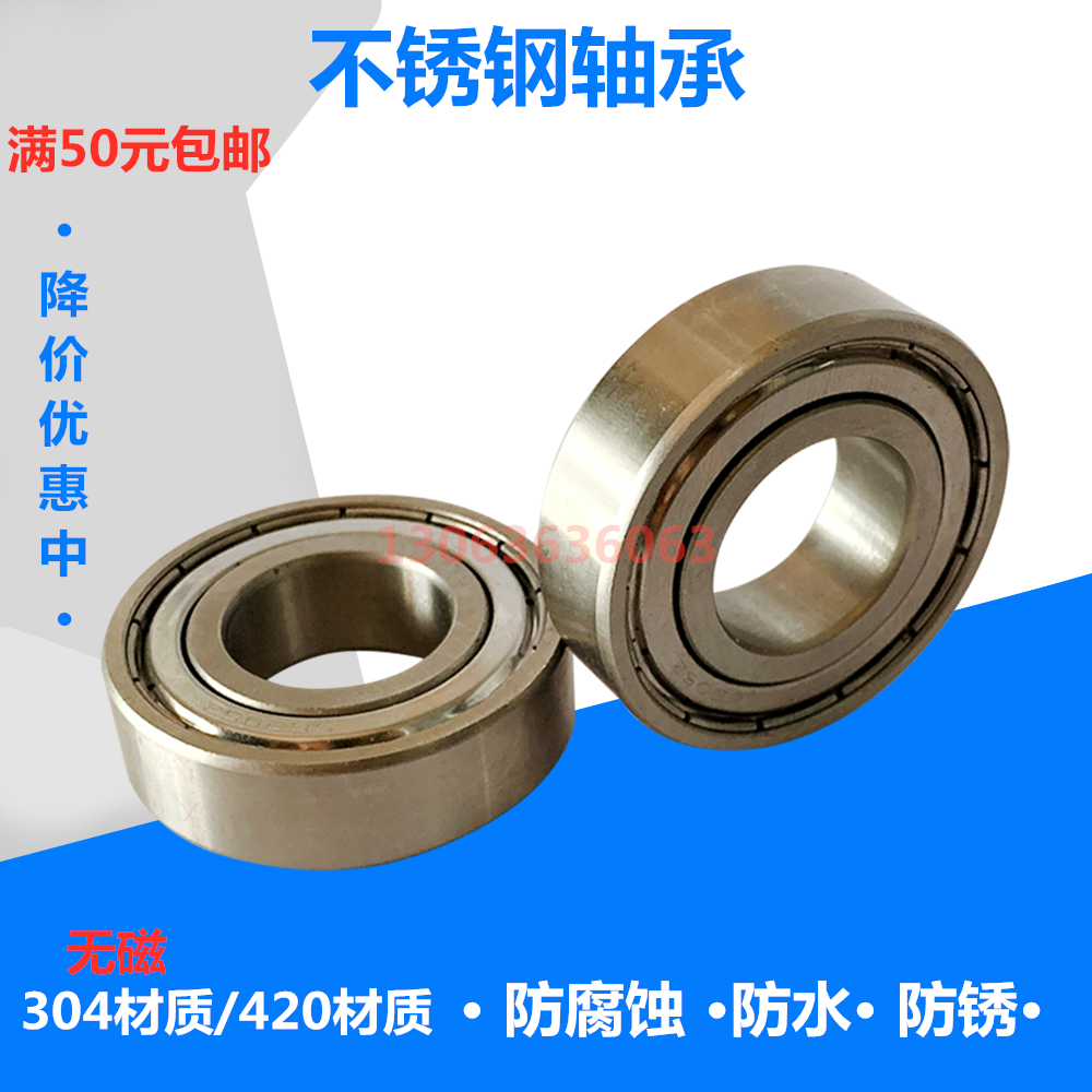 包邮304材质不锈钢轴承S6200 S6201 6202 6203 6204 6205 6206ZZ