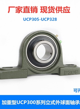 外球面轴承座UCP208 P209 P210 P211 P212 P213 P214立式带座轴承