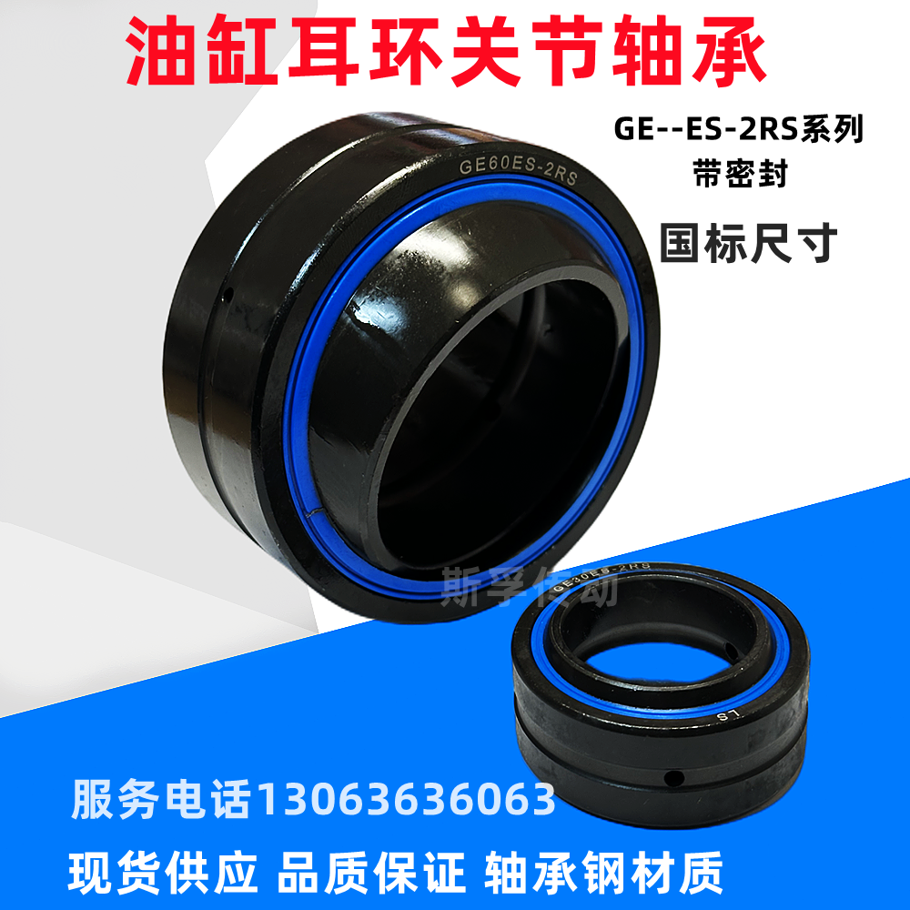 油缸关节轴承 带密封GE15 GE17 GE20 25 GE30 40 45 50 60ES-2RS 五金/工具 关节轴承 原图主图